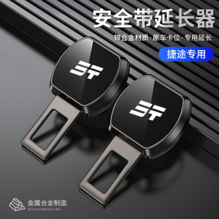 捷途山海L7汽車安全插帶卡頭接頭延長器L6L9T1T2x70插銷卡扣免響