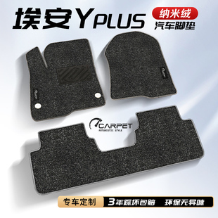 適用于廣汽埃安YPLUS專用地毯腳墊AION改裝 件22汽車用品上層替換