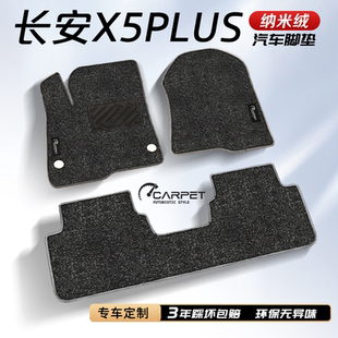 適用于2025款 長安X5Plus專用地毯腳墊汽車用品上層鑰匙套座套配件