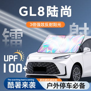 別克GL8陸尚鐳射遮陽板防曬簾擋隔熱傘罩布前擋汽車用品配件改裝