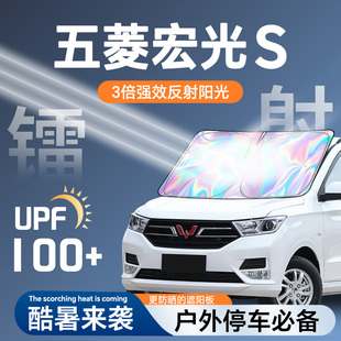 五菱宏光S鐳射遮陽簾防曬簾擋隔熱傘罩墊布前擋汽車用品配件改裝
