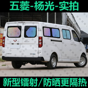 五菱楊光 專用汽車窗簾遮陽擋防曬隔熱楊光EV遮陽簾傘遮陽板側窗