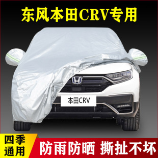 套 本田CRV專用加厚越野SUV汽車衣車罩防雨防曬240都市版 22新款