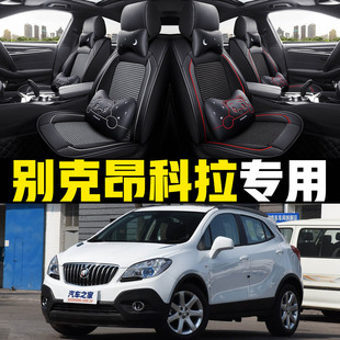 汽車坐墊全包四季 2017年款 通用座套皮 老新別克昂科拉13