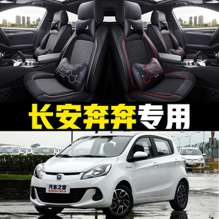 2016 2017 2018 長安奔奔13 汽車坐墊全包四季 年款 通用座套