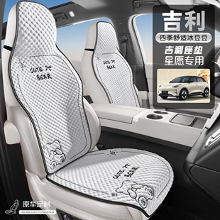 座套內飾汽車坐墊 專用夏季 適用于2025款 吉利星愿座椅套座墊四季