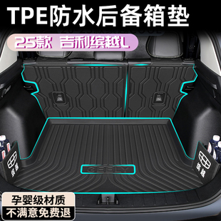 件新 飾用品改裝 2025款 吉利繽越L后備箱墊TPE尾箱墊配件大全車內裝