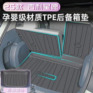 25款 飾前備箱汽車(chē)用品 吉利星愿后備箱墊TPE專(zhuān)用尾箱墊配件車(chē)內(nèi)裝