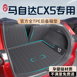 適用2024款 配件汽車用品大全 馬自達CX5專用后備箱墊TPE尾箱墊改裝