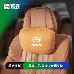 適用于廣汽埃安v霸王龍汽車頭枕護頸枕ut座椅腰靠rt專用裝 飾用品