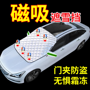 汽車用遮陽擋前擋風玻璃遮雪擋suv車窗防霜防凍罩神器磁吸小車衣