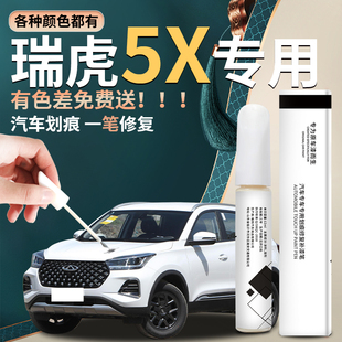 奇瑞瑞虎5X補漆珍珠皓月白汽車專用用品大全改裝 配件原補車漆修復