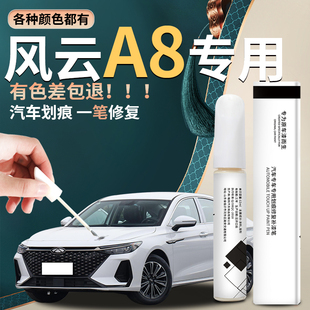 奇瑞風云A8補漆筆石墨黑珍珠白原補車漆修復汽車用品大全配件改裝