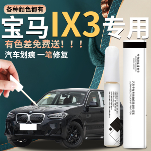 寶馬IX3補漆筆神秘灰汽車原補車漆修復劃痕神器點漆專用改裝 油漆