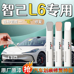 智己L6補漆筆拉斐爾茶原廠車漆修復配件改裝 汽車用品大全知己白色