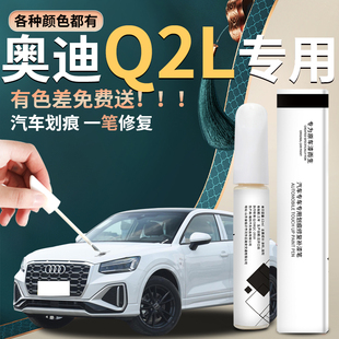 奧迪Q2L補漆筆冰川白色天云灰色專用改裝 件用品汽車原補車漆修復