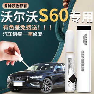 沃爾沃s60補漆筆冰雪白汽車原車漆修復劃痕改裝 配件神器點漆原廠