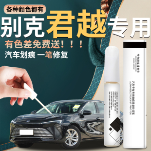 別克新君越補漆筆御瓷青黑色汽車專用車漆修復(fù)改裝 件 梅洛酒紅改裝