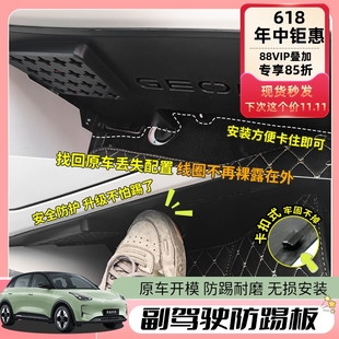專用吉利星愿車內飾副駕駛防踢板改裝 件防污防撞汽車用品配件