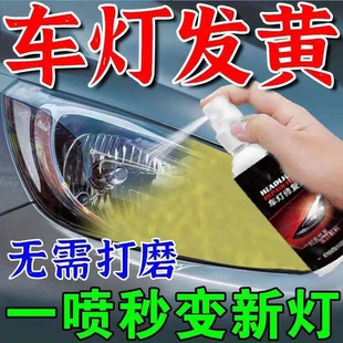 汽車大燈翻新修復液工具套裝 車燈發黃燈罩鍍膜拋光劑車漆打磨氧化