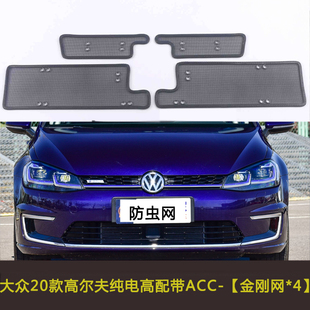 途安L 適用于大眾高爾夫嘉旅 探影 輝昂 蔚攬水箱防蟲網 純電