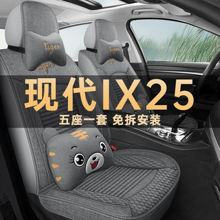現代IX25座椅套四季 2020款 通用座套亞麻布藝汽車坐墊