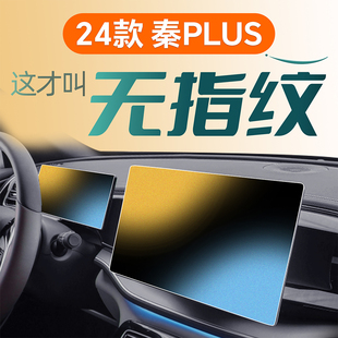 比亞迪秦plusdmi中控屏幕鋼化膜PLUS貼膜dmi車上用品EV2024專用24