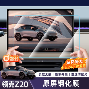 適用領克Z20屏幕鋼化膜中控貼膜汽車用品車內裝 件必備2 飾配件改裝