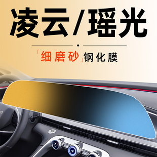 24款 件汽車用品車內配飾專用 瑤光星途凌云鋼化膜中控屏幕貼膜改裝