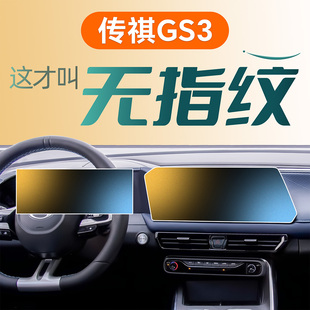 廣汽傳祺GS3屏幕鋼化膜中控貼膜汽車內飾用品傳奇影速改裝 件配件