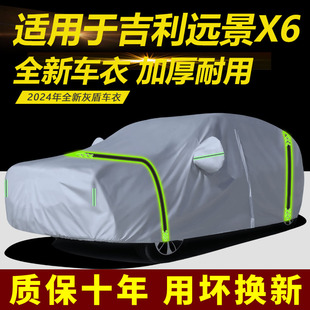 適用于吉利遠景x6車衣車罩加厚防雨防曬隔熱遮陽SUV越野汽車套