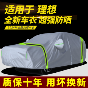 2024款 24理想L6車衣車罩L7汽車全罩L8車套防曬防雨隔熱加厚遮陽罩