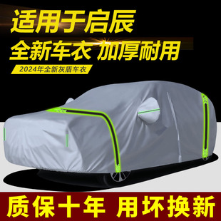 D50 D60 R50車衣車罩厚防水防雨防曬隔熱車套 T70 適用于啟辰T60