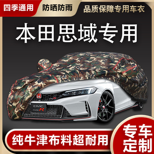 本田思域?qū)Ｓ脤Ｓ闷?chē)車(chē)衣車(chē)罩防曬防雨隔熱遮陽(yáng)四季 加厚全車(chē)罩蓋