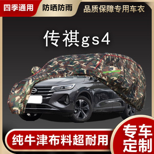 適用于廣汽傳祺gs4車衣車罩車套防曬防雨傳奇suv加厚車遮陽罩 GS8