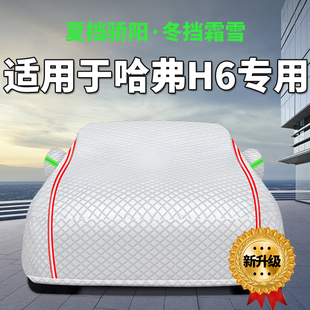 適用于全新哈弗H6第三二代車衣車罩防曬防雨隔熱遮陽(yáng)布哈佛車套20
