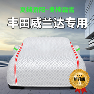 2024款 24廣汽豐田威蘭達車衣車罩防曬防雨專用汽車外罩車套遮陽罩