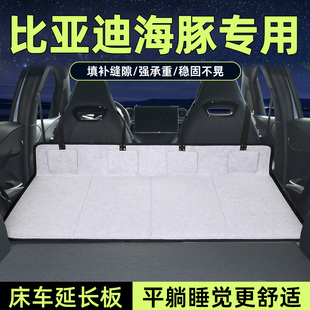 比亞迪海豚床車延長板汽車后排睡墊座椅延伸加長板后備箱睡覺神器