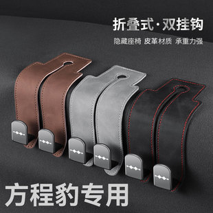 適用方程豹汽車掛鉤豹5豹8鈦3汽車座椅背掛鉤翻毛皮后排后座收納
