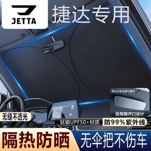 適用于捷達VA3 捷達VS5捷達VS7汽車前擋風玻璃遮陽擋夏天防嗮隔熱
