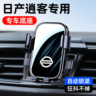 無線汽車導航架用品1 日產逍客專用車載手機支架改裝 適用于08 24款