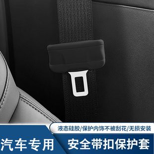 兔哈德汽車安全帶插卡頭硅膠保護套防刮安全帶防撞套車內裝 飾
