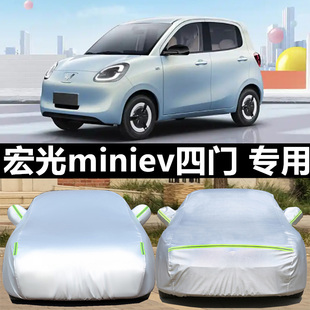 2025新款 兩門25 五菱宏光MINIEV專用加厚汽車衣車罩防曬防雨四門版