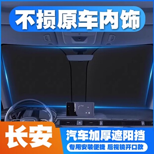 V7凌軒志翔汽車前擋遮陽擋遮陽傘板罩 長安新能源E pro悅翔V3