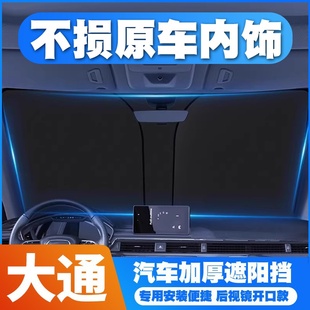 V100 H90 V80房車防曬遮陽擋遮陽傘板 EV90 上汽大通MAXUS大拿V1