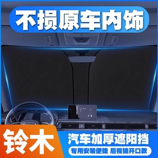 鈴木雨燕羚羊啟悅鋒馭維特拉驍途吉姆尼汽車前擋遮陽擋遮陽傘板罩