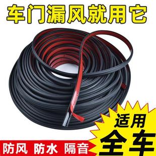 通用B型密封膠條改裝 汽車密封條隔音條防水 車門密封條防塵隔音