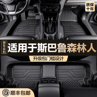 適用于斯巴魯森林人全包圍腳墊專用汽車內飾改裝 配件TPE原廠地墊