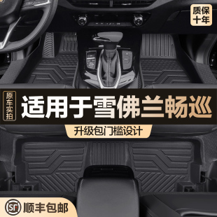 適用雪佛蘭暢巡腳墊全包圍專用汽車內飾改裝 飾用品TPE地墊 配件裝