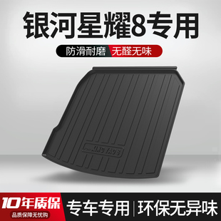 適用于吉利銀河星耀8后備箱墊汽車用品改裝 飾TPE后尾箱墊子 配件裝
